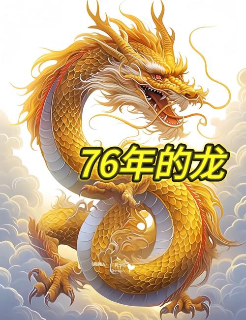 1976年属龙的人，哪个吉祥数字蕞旺呢？