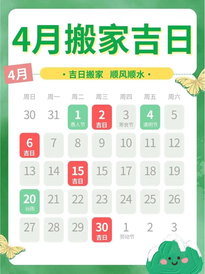 四月哪一天搬家最吉利，有没有推荐的良辰吉日？