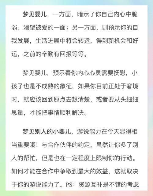 女人梦见自己抱着小婴儿，这预示着什么征兆或含义？