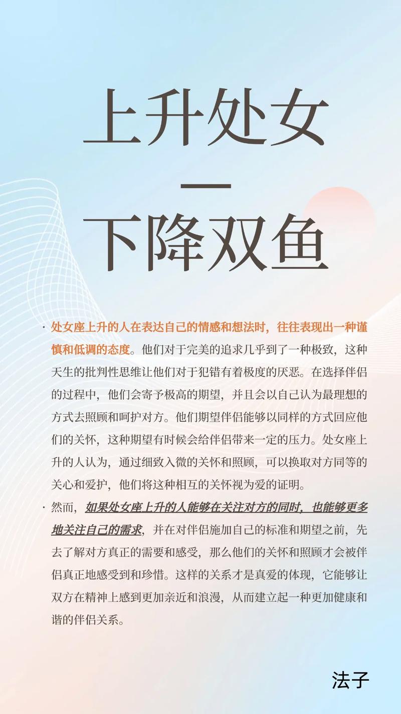 双鱼座上升星座处女座具体意味着什么？