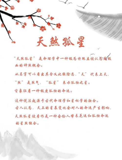 天孤星命运的原因，天煞孤星究竟是什么转世，命运轨迹有何特殊之处？