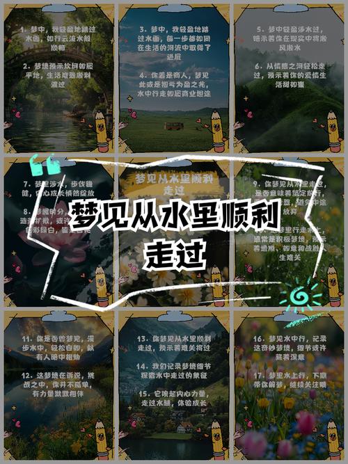 梦见从水面或水中走过预示着什么含义或象征？