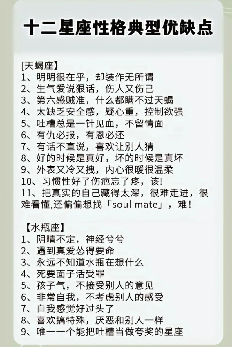 十二星座性格的优缺点分别有哪些，有哪些性格弱点呢？