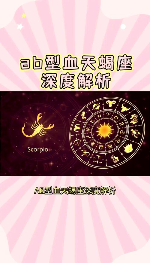 属马天蝎座AB型血的女性性格特征有哪些？