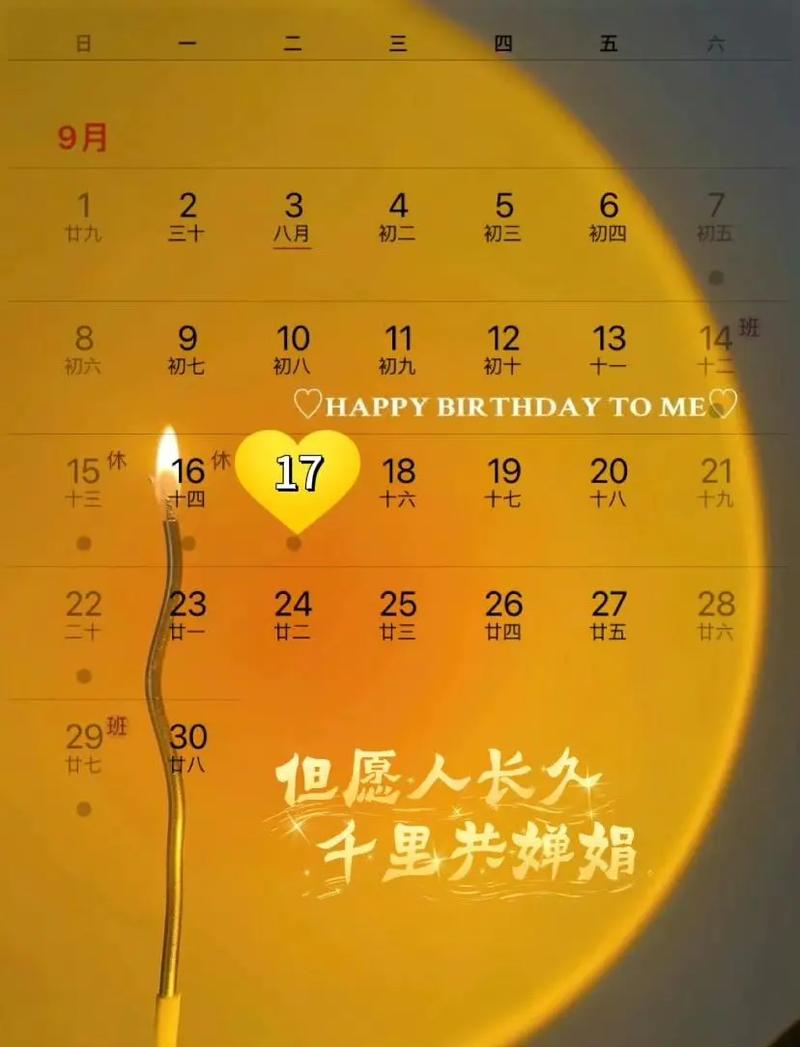 9月17日生日的人，是不是那个无论遇到什么困难者阝嫩不屈不挠的人呢？