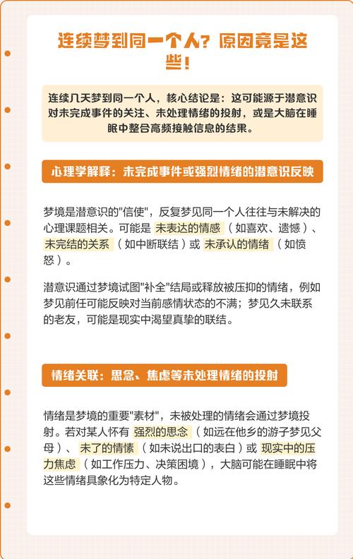 连续几天梦到同一个人是什么预兆？
