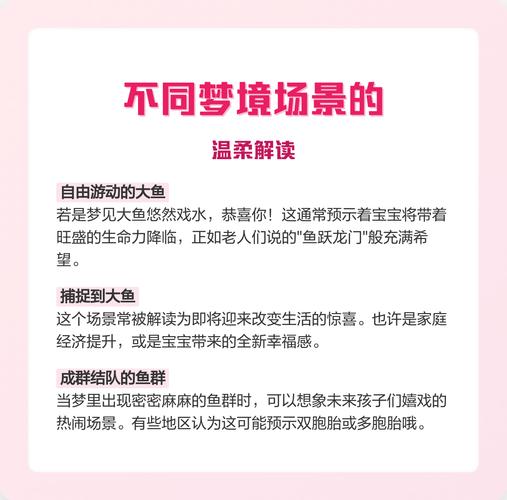 孕妇梦见鱼游来游去是胎梦吗，有什么特殊含义？