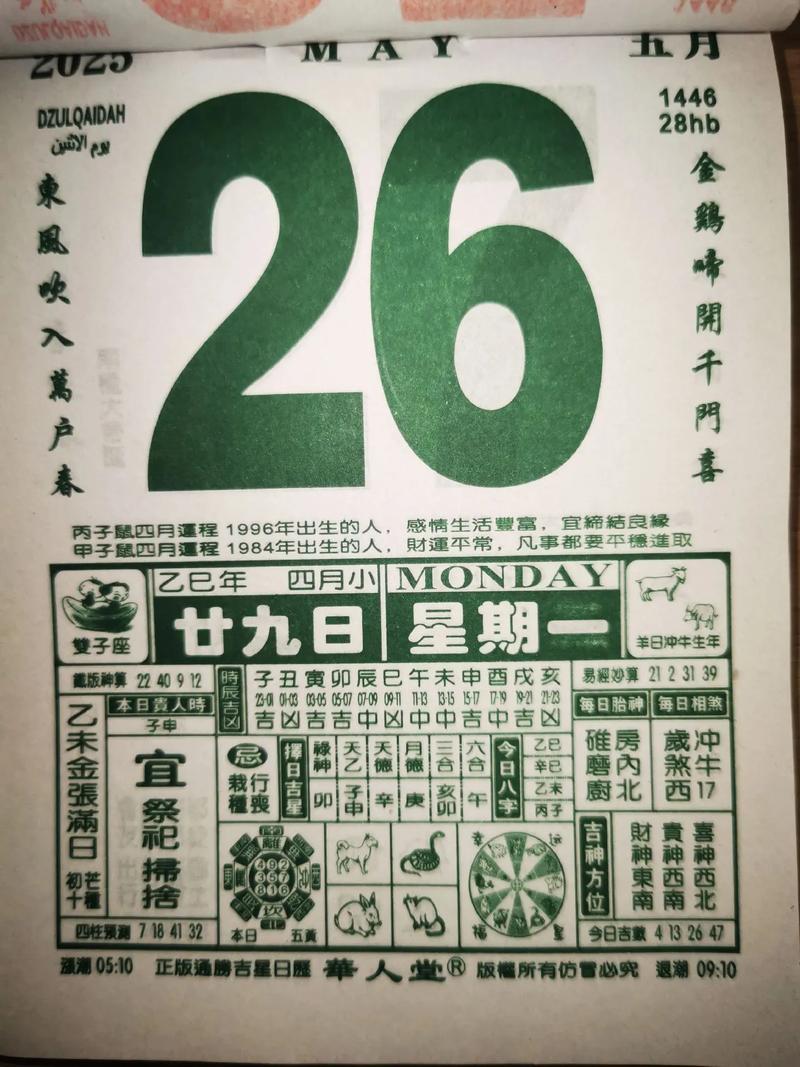 农历5月26日是哪一天这个吉日具体是何时呢？