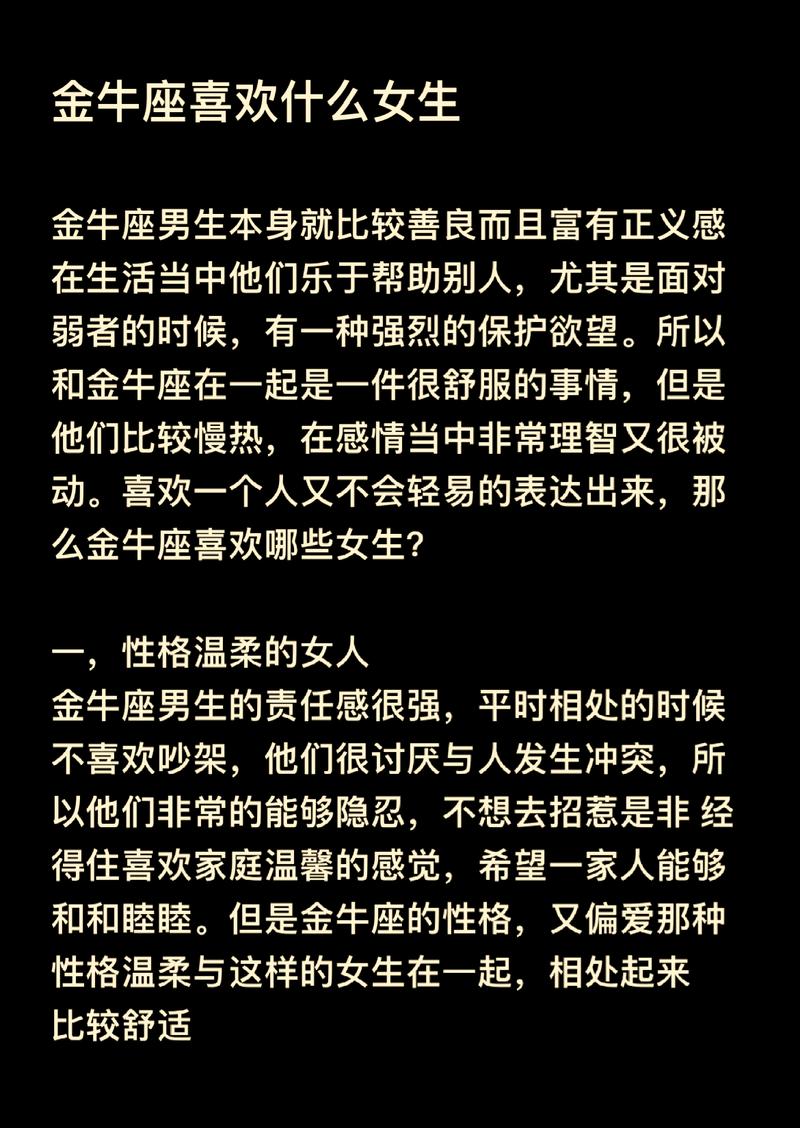 属牛男最喜欢哪种类型或性格的女性？