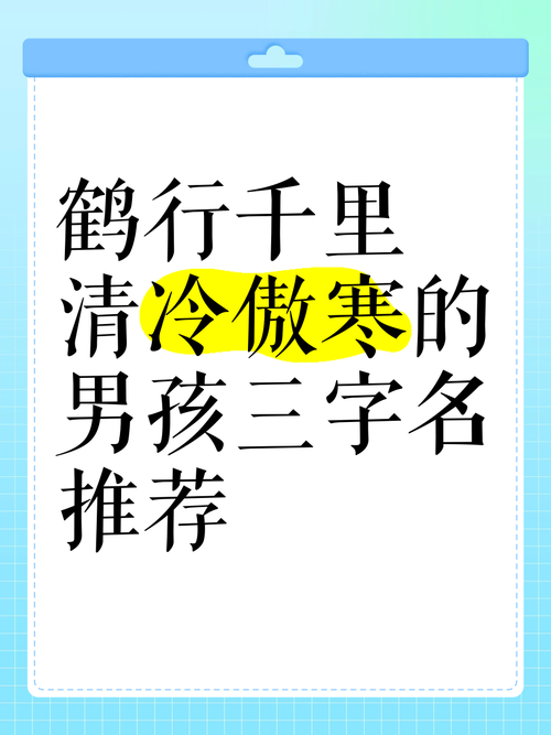 有哪些带寒字的男孩名字寓意深刻？
