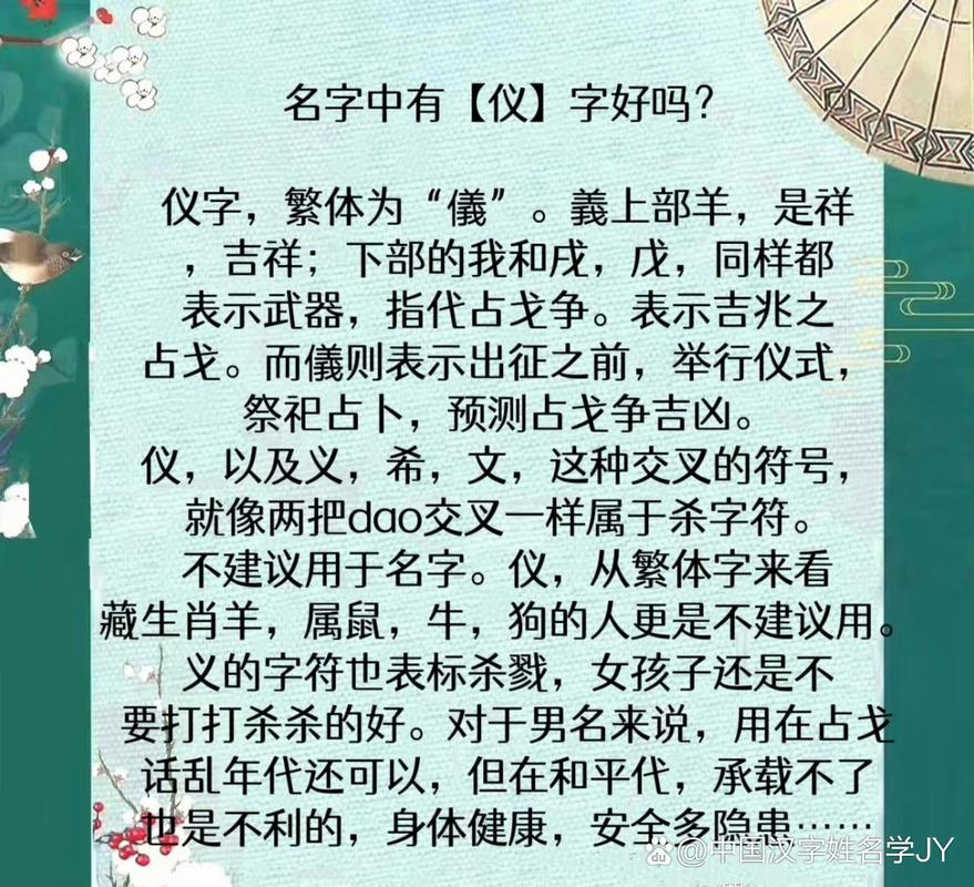 仪字在取名中有什么特别的寓意或象征意义？