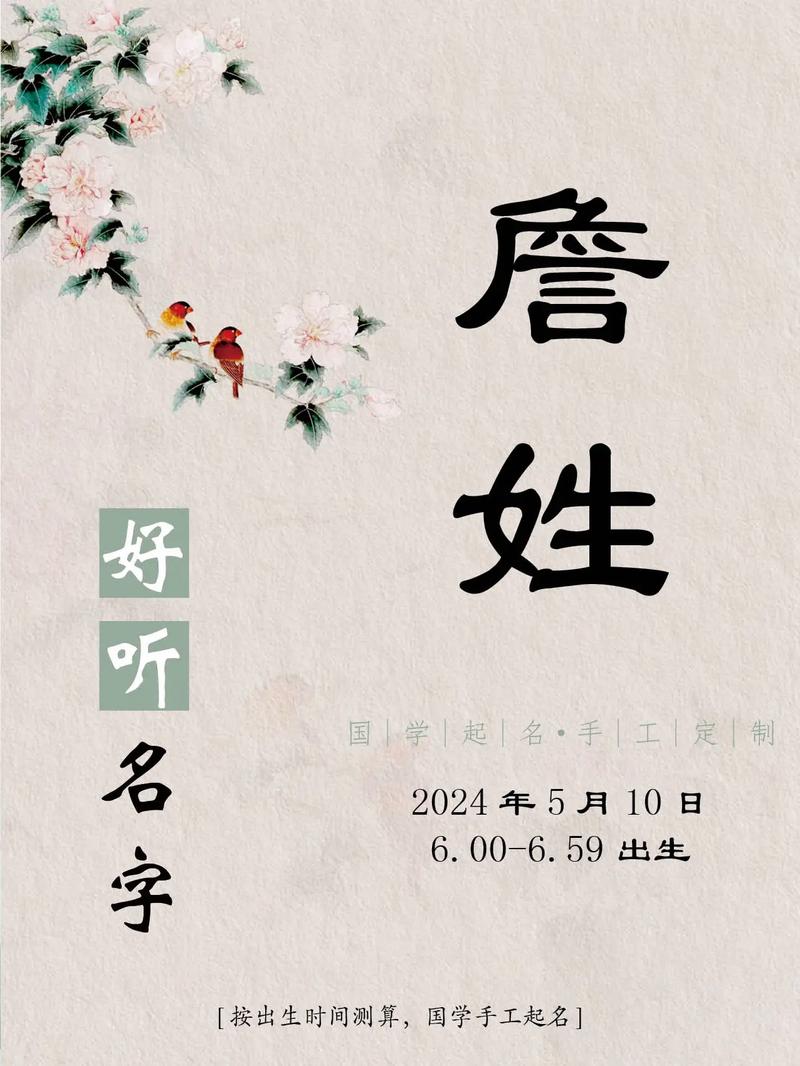 詹姓属蛇的女孩，有没有好听的名字推荐呢？