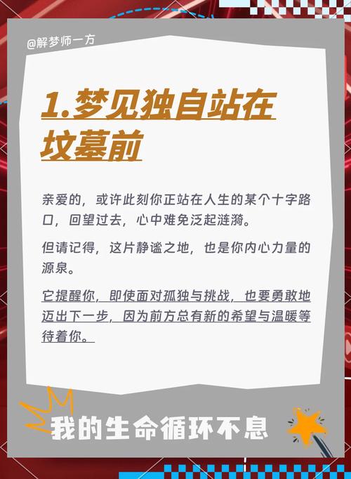 梦见墓地或一片坟地，预示着什么征兆或吉凶？