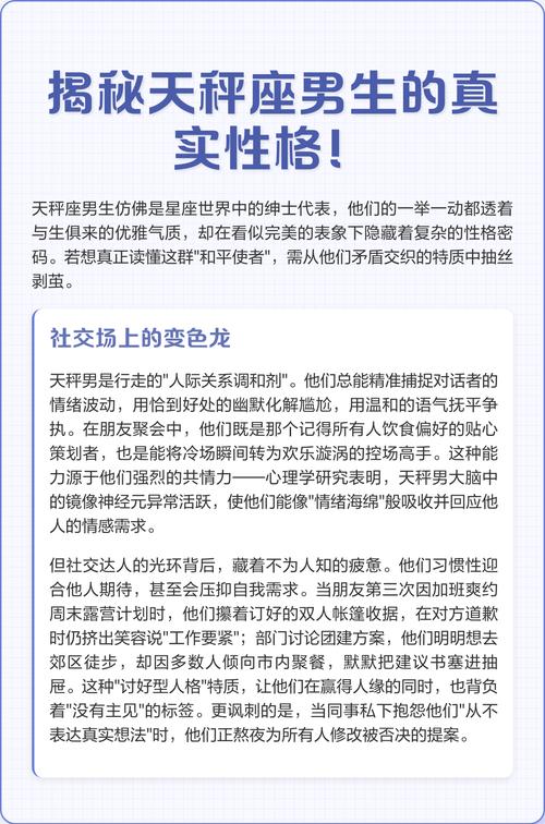 天秤座男生有哪些独特的性格特点呢？