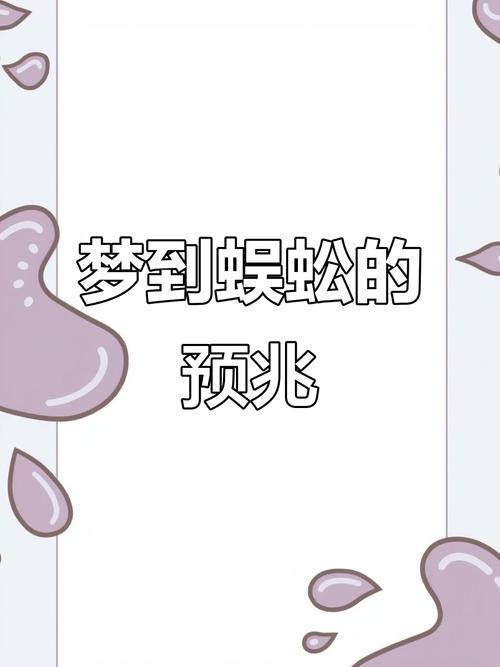 晚上睡觉梦到蜈蚣究竟预示着什么含义或象征？