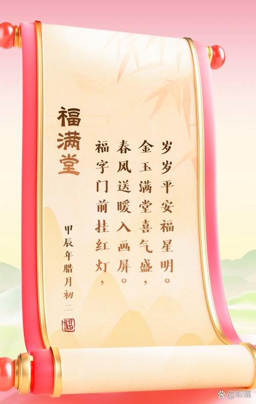 福字寓意美好，能否分享一句赞美福字的诗句？