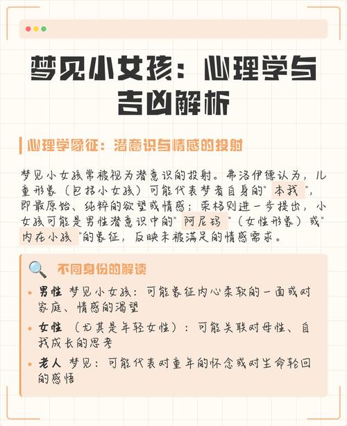 梦见小女孩预示着什么？是吉是凶？