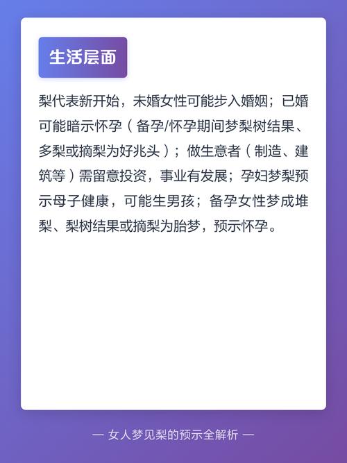 孕妇梦见梨预示着什么？怀孕期间梦到梨有什么特殊含义？