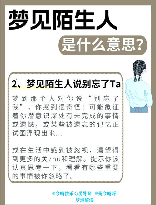 周公解梦：梦见和陌生人说话预示着什么含义？