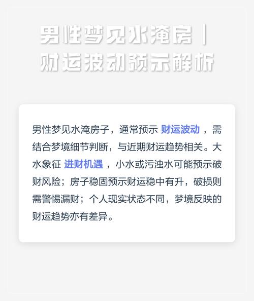 做生意的人梦见自己的店铺被水淹了这究竟是什么预兆？