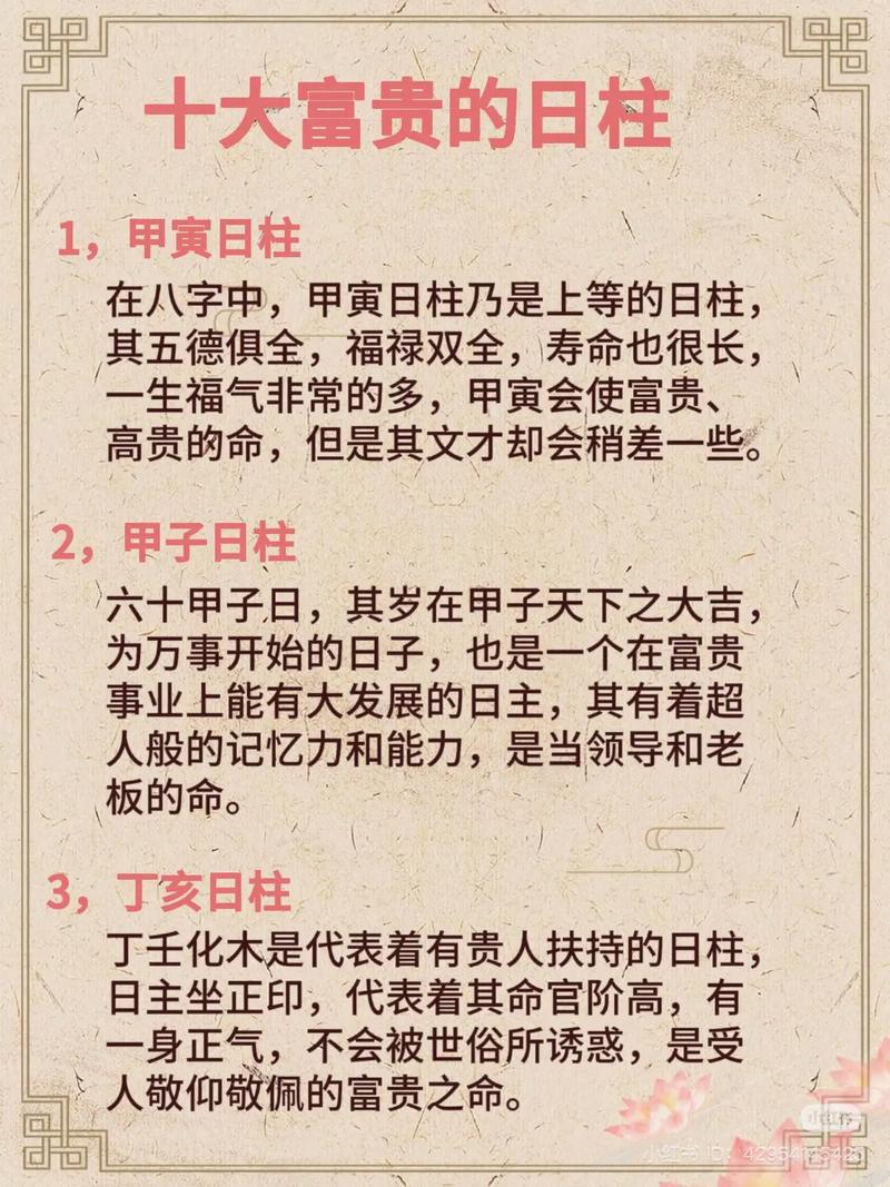 戊午日柱八字如何配置才能带来大富大贵？