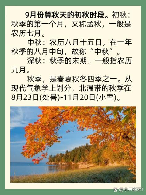 农历九月是秋季吗？9月份属于哪个季节？