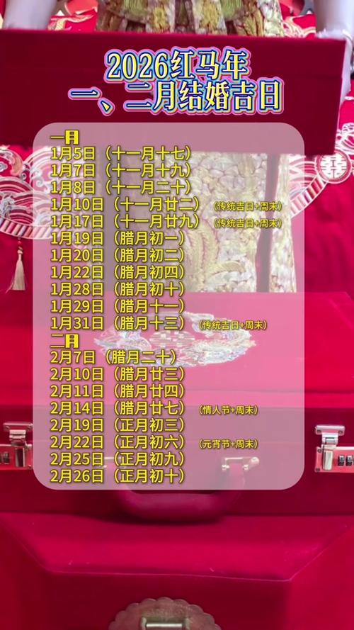 2026年1月有哪些吉日适合买卖，嫩推荐一份详细一览表吗？