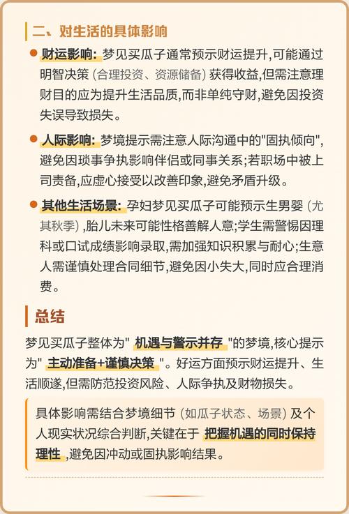 梦见给别人送瓜子是什么预兆？周公解梦中的寓意是什么？