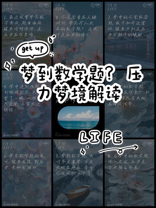女人梦见教别人做数学题，预示着什么好事要发生？
