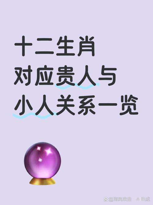 属牛人的贵人和小人分别是谁？
