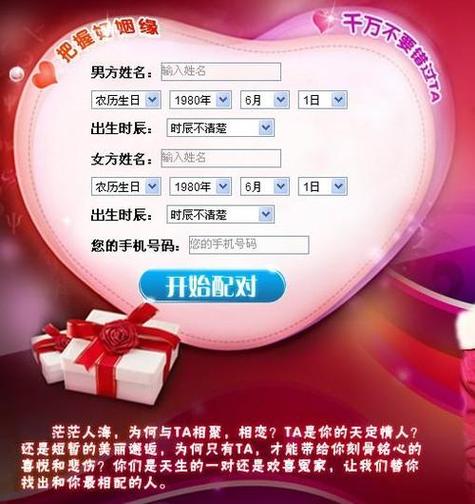 名字测算爱情指数，能预测情侣间爱情运势吗？