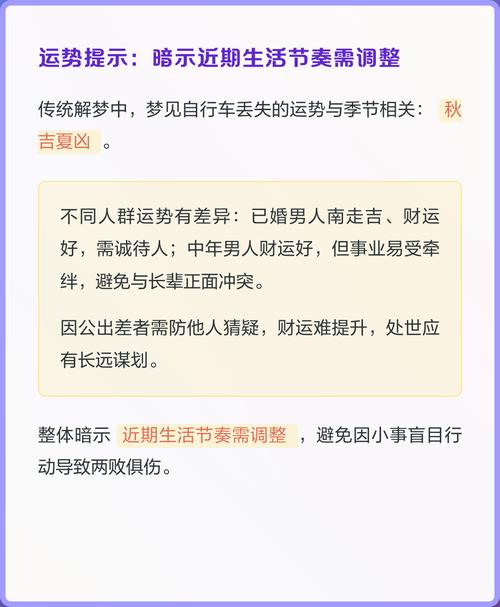 梦见自行车和钱都丢了是什么预兆？