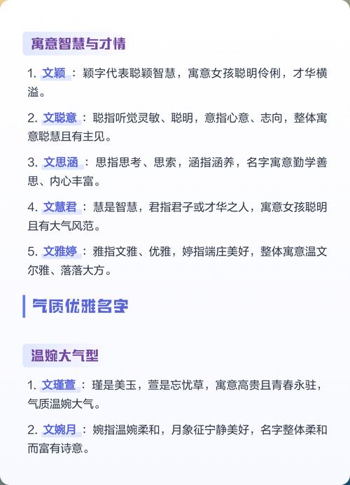 2021年文姓女孩有哪些寓意美好的名字可以推荐？