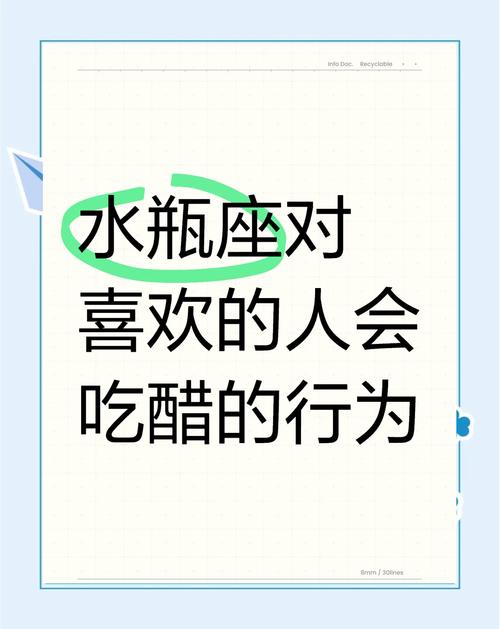 水瓶座男生在恋爱中会因什么具体原因而吃醋？