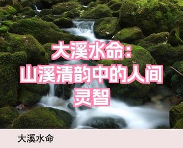 梦见溪水干涸预示着什么？周公解梦中的溪水干枯有何寓意？