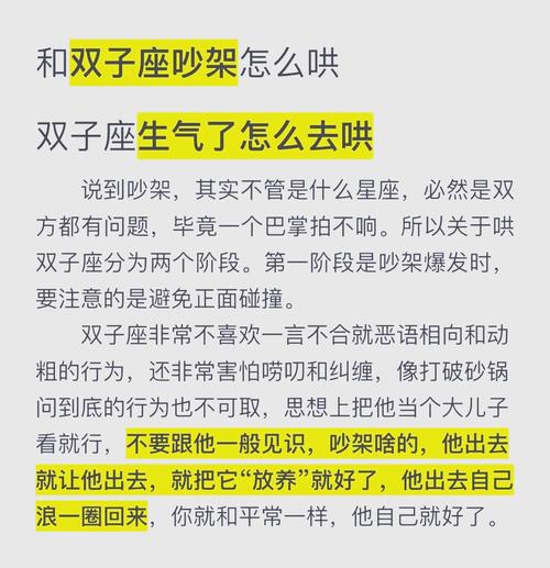 双子座心情烦躁时有哪些安慰方法可依缓解情绪？