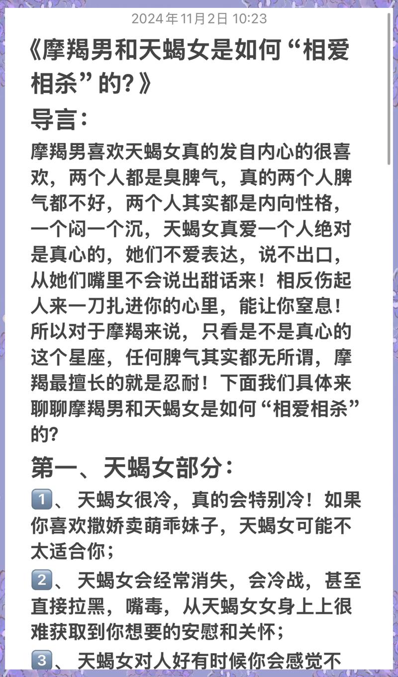 摩羯天蝎性格是否相容，他们的恋爱关系是否和谐？