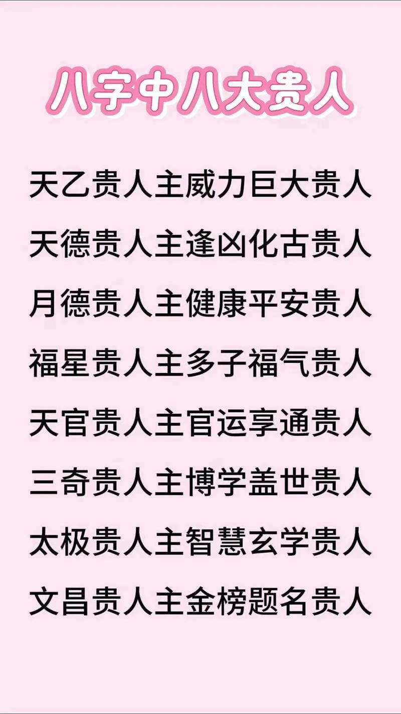 八字中满盘都是七八个贵人，这代表什么含义？