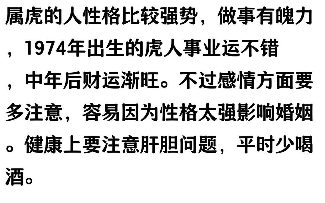 1974年属虎的人感情运势如何？
