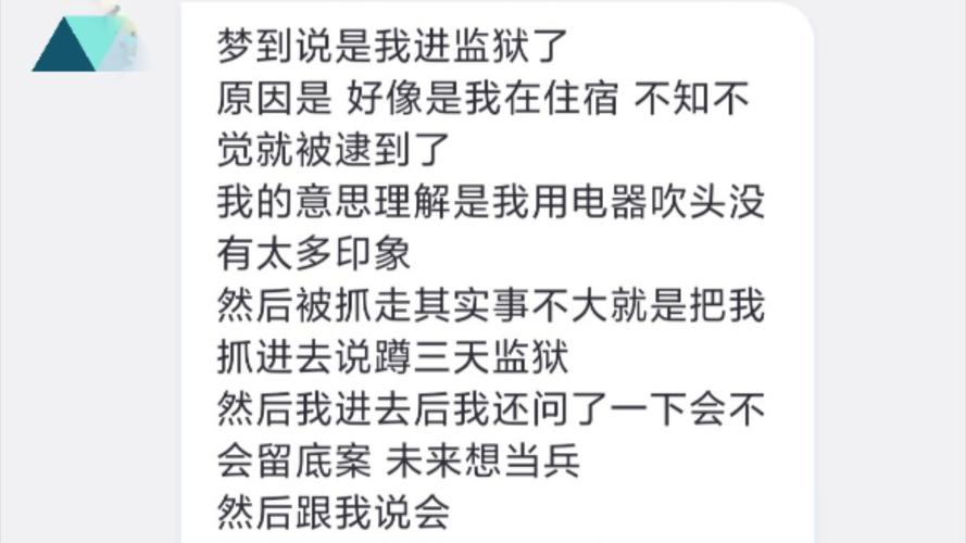梦见自己被抓进监狱是什么预兆或暗示？