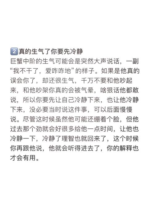 巨蟹座女生生气了要怎么有效哄她开心？