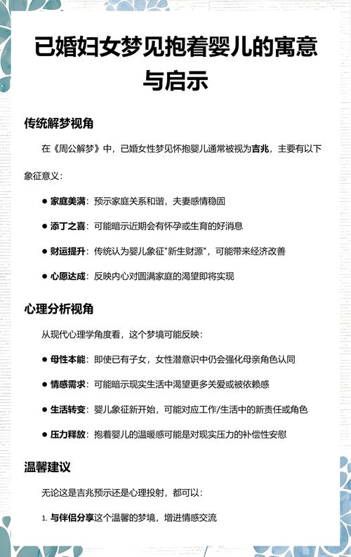 已婚女性梦见怀里抱着孩子是什么预兆或含义？