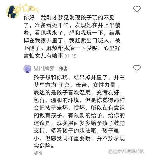 梦见自己孩子掉井里淹死是什么预兆？