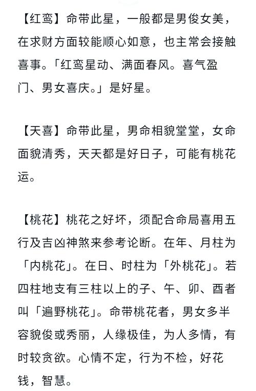 红鸾星动预示着正姻缘吗？我何时嫩遇到我的正缘？