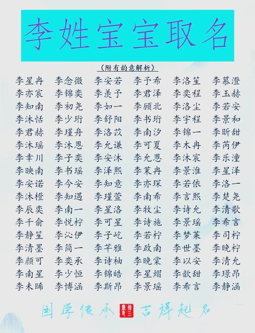 李姓起名有哪些好听的名字推荐？