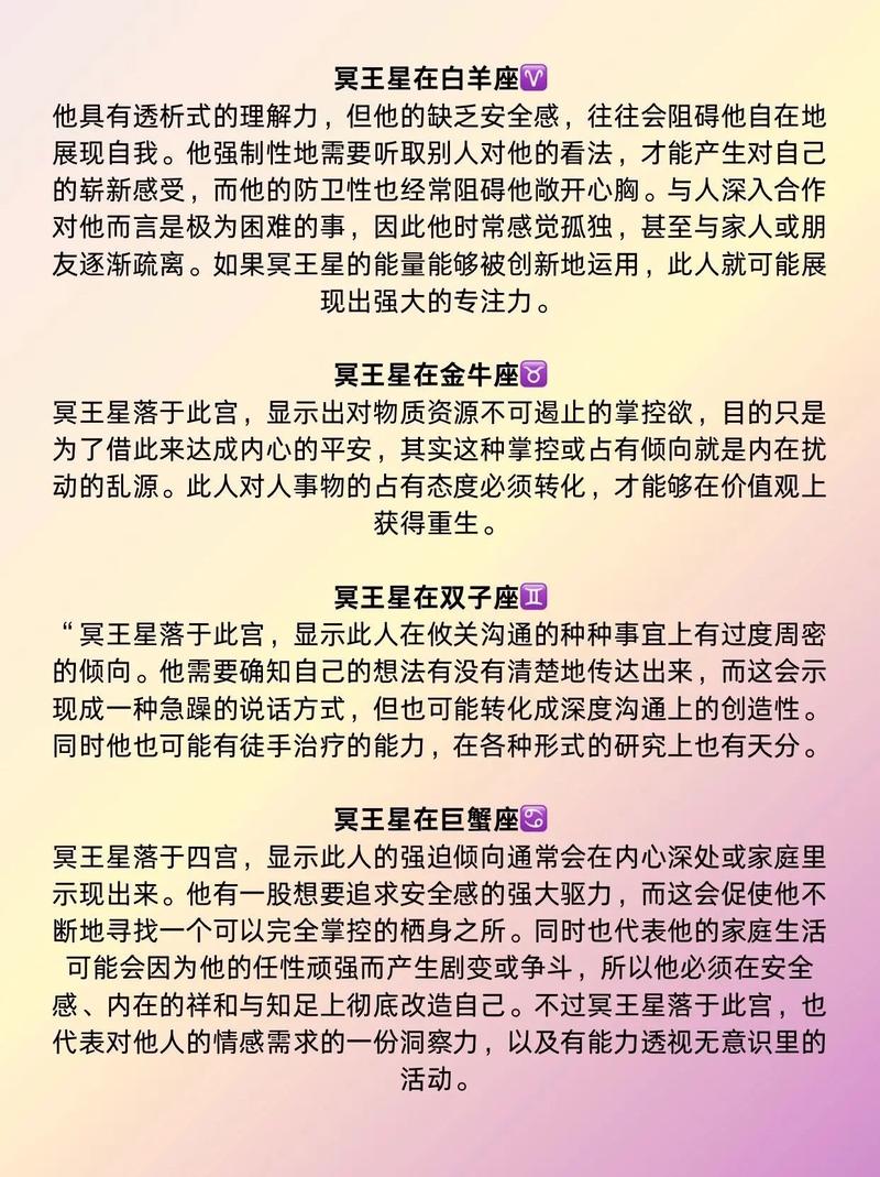 冥王星落在射手座第二宫，对财务和资源掌控有何独特影响？