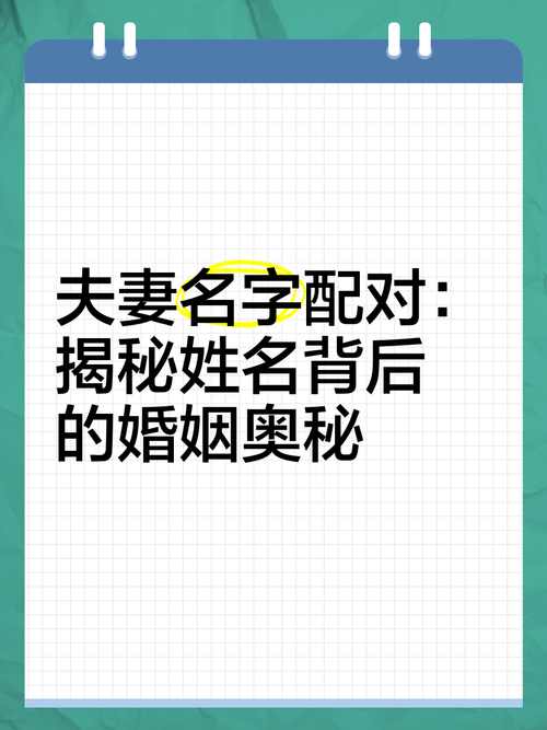 婚姻与姓名之间是否存在某种必然联系？