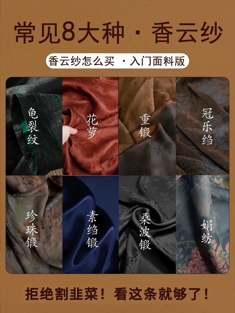 香云纱布料正品直播中，十二生肖香云纱外搭运势如何？