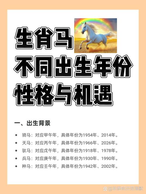 1990年属马人的性格和脾气是怎样的？