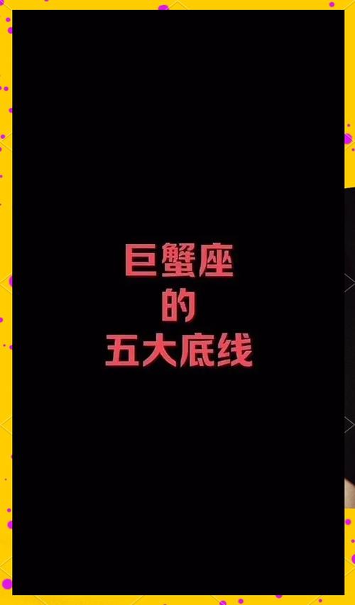 巨蟹座男人的底线是什么有哪些是不能触碰的禁忌？
